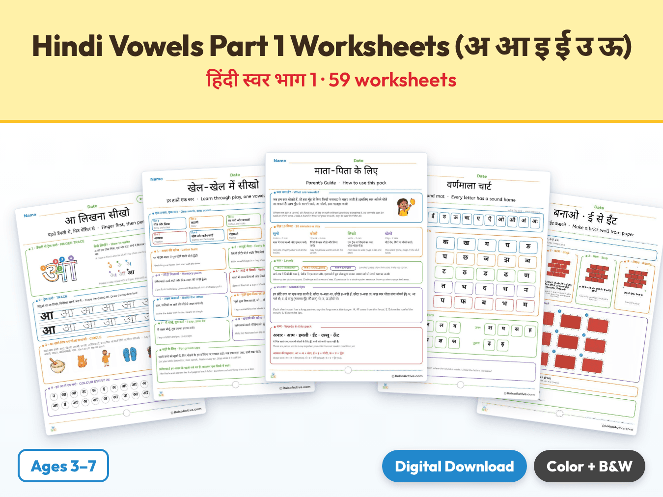 Hindi Vowels Part 1 Worksheets (अ आ इ ई उ ऊ) | हिंदी स्वर भाग 1 cover