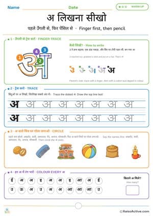 Hindi Letter अ (a) Writing Practice: Finger and Pencil Tracing | अ लिखना सीखो – free printable tracing worksheet preview