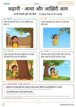 Letter आ Story: Asha and the Last Mango | कहानी आशा और आख़िरी आम – free printable reading worksheet preview