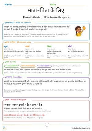 Hindi Vowels Part 1 Parent's Guide: How to Use This Pack | माता-पिता के लिए