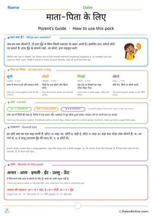 Hindi Vowels Part 1 Parent's Guide: How to Use This Pack | माता-पिता के लिए – free printable learning worksheet preview