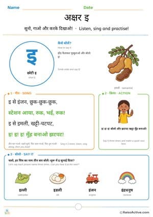 Hindi Letter इ (i) Song, Action and Say It | अक्षर इ – free printable learning worksheet preview