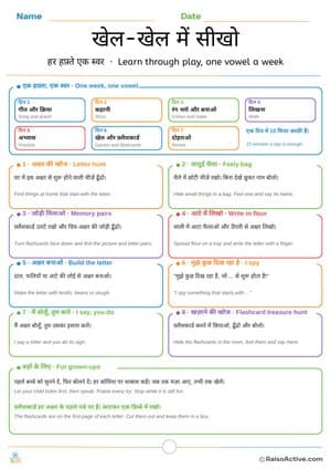 Learn Through Play: One Hindi Vowel a Week Plan and Home Activities | खेल-खेल में सीखो – free printable activity worksheet preview