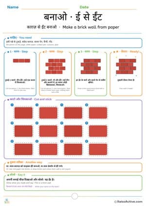 Make a Paper Brick Wall: Hindi Letter ई Craft | बनाओ · ई से ईंट – free printable cut paste worksheet preview