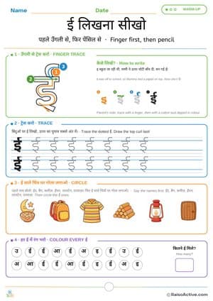 Hindi Letter ई (ee) Writing Practice: Finger and Pencil Tracing | ई लिखना सीखो – free printable tracing worksheet preview