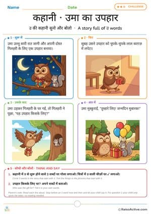 Letter उ Story: Uma's Birthday Gift | कहानी उमा का उपहार – free printable reading worksheet preview