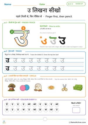 Hindi Letter उ (u) Writing Practice: Finger and Pencil Tracing | उ लिखना सीखो – free printable tracing worksheet preview