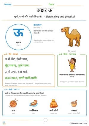 Hindi Letter ऊ (oo) Song, Action and Say It | अक्षर ऊ – free printable learning worksheet preview
