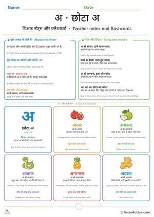 Hindi Letter अ (a) Teacher Notes and Flashcards | अ · छोटा अ