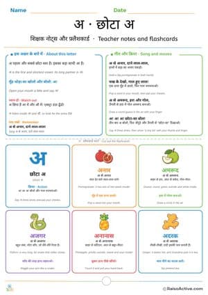 Hindi Letter अ (a) Teacher Notes and Flashcards | अ · छोटा अ – free printable flashcard worksheet preview