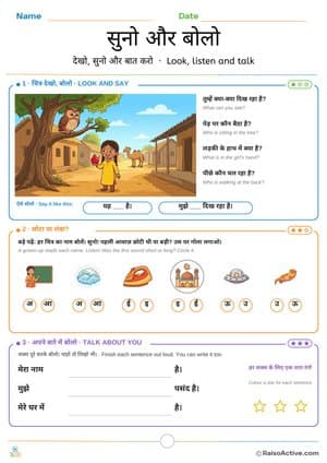 Look, Listen and Talk: Hindi Speaking Practice for Vowels Part 1 | सुनो और बोलो – free printable activity worksheet preview