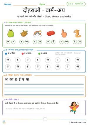 Hindi Vowels Part 1 Revision Warm-Up: First Letter, Colour by Letter and Copy | दोहराओ · वार्म-अप – free printable spiral review worksheet preview