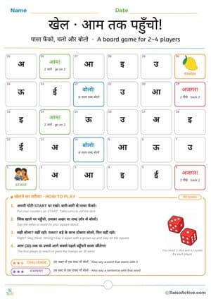Reach the Mango: Hindi Vowels Board Game for 2–4 Players | खेल · आम तक पहुँचो! – free printable activity worksheet preview