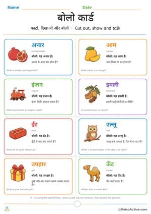 Hindi Bolo Cards: Cut-Out Speaking Cards for Vowels Part 1 | बोलो कार्ड – free printable flashcard worksheet preview