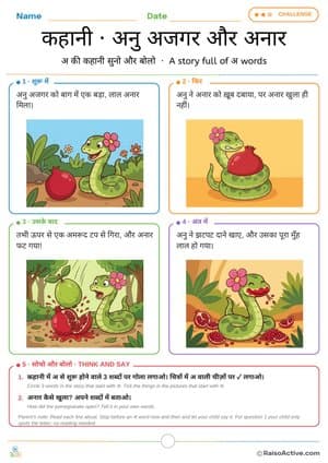 Letter अ Story: Anu Ajgar and the Pomegranate | कहानी अनु अजगर और अनार – free printable reading worksheet preview