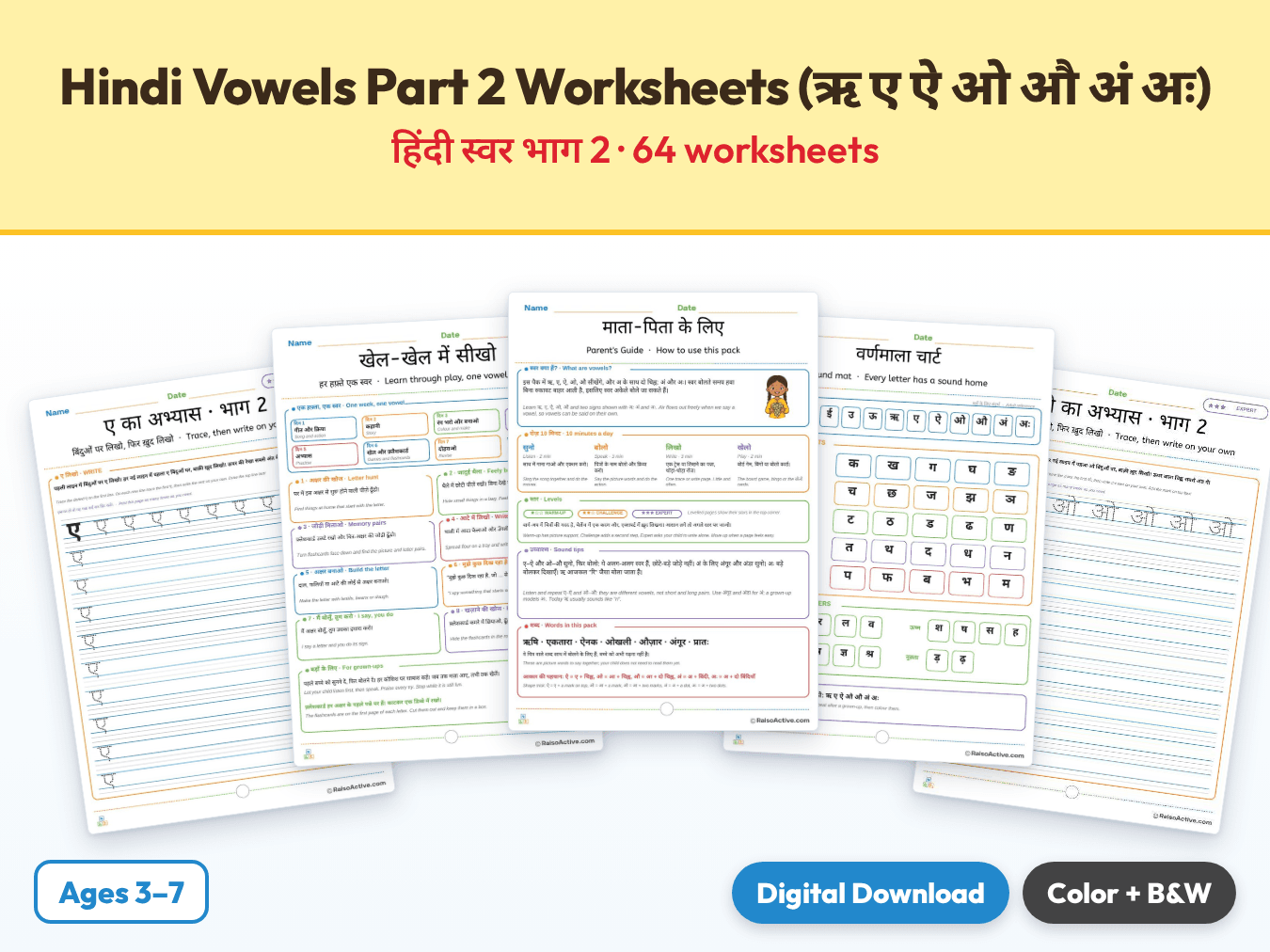 Hindi Vowels Part 2 Worksheets (ऋ ए ऐ ओ औ अं अः) | हिंदी स्वर भाग 2 cover
