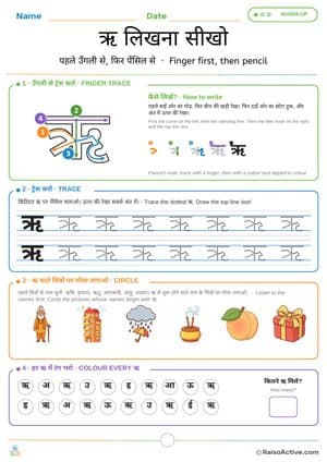 Learn to Write Hindi Letter ऋ (ri) – Tracing Worksheet | ऋ लिखना सीखो – free printable tracing worksheet preview