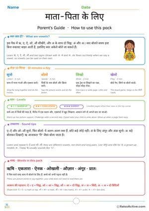 Hindi Vowels Part 2 Parent's Guide: How to Use This Pack | माता-पिता के लिए