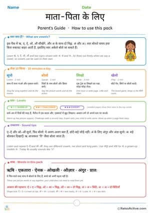 Hindi Vowels Part 2 Parent's Guide: How to Use This Pack | माता-पिता के लिए – free printable reference worksheet preview