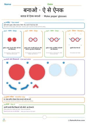 Make Paper Glasses: Hindi Letter ऐ (ai) Cut and Stick Craft | बनाओ · ऐ से ऐनक – free printable cut paste worksheet preview