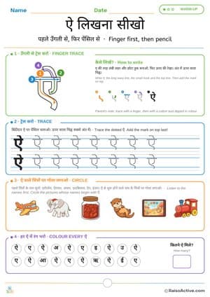 Learn to Write Hindi Letter ऐ (ai) – Tracing Worksheet | ऐ लिखना सीखो – free printable tracing worksheet preview