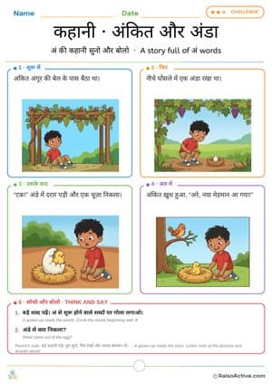 Hindi Story: Ankit aur Anda (Ankit and the Egg) – Letter अं (am) Sounds | कहानी अंकित और अंडा – free printable reading worksheet preview