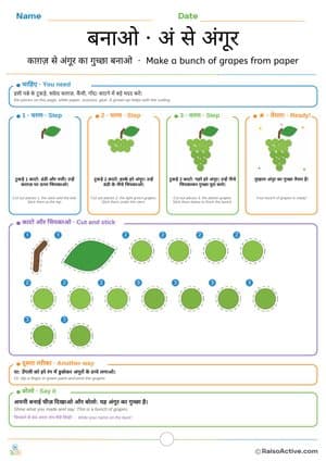 Make a Bunch of Paper Grapes: Hindi Letter अं (am) Cut and Stick Craft | बनाओ · अं से अंगूर – free printable cut paste worksheet preview