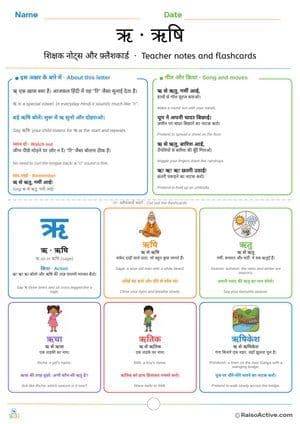 Hindi Letter ऋ (ri) Teacher Notes and Flashcards | ऋ शिक्षक नोट्स और फ़्लैशकार्ड
