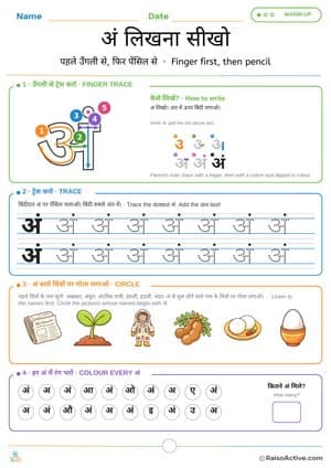 Learn to Write Hindi Letter अं (am) – Tracing Worksheet | अं लिखना सीखो – free printable tracing worksheet preview