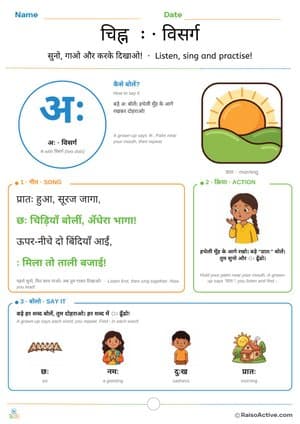 Hindi Visarga अः (ah) Song and Action Worksheet | चिह्न ः · विसर्ग गीत और क्रिया – free printable learning worksheet preview