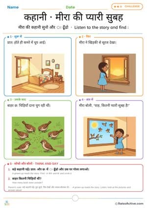 Hindi Story: Meera ki Pyari Subah (Meera's Lovely Morning) – Sign अः (ah) | कहानी मीरा की प्यारी सुबह – free printable reading worksheet preview