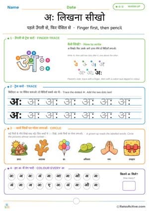 Learn to Write Hindi Visarga अः (ah) – Tracing Worksheet | अः लिखना सीखो – free printable tracing worksheet preview