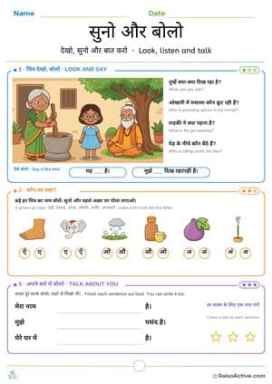 Hindi Vowels Listen and Speak: Look, Listen and Talk | सुनो और बोलो – free printable activity worksheet preview