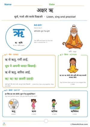 Hindi Letter ऋ (ri) Song and Action Worksheet | अक्षर ऋ गीत और क्रिया – free printable learning worksheet preview