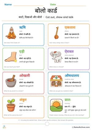 Hindi Bolo Speaking Cards for Vowels Part 2 | बोलो कार्ड – free printable flashcard worksheet preview