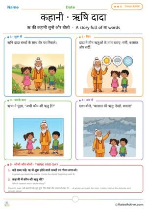 Hindi Story: Rishi Dada and the Three Seasons – Letter ऋ (ri) Sounds | कहानी ऋषि दादा – free printable reading worksheet preview