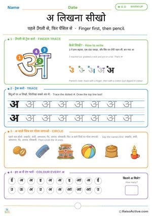 Hindi Letter अ (a) Writing Practice: Finger and Pencil Tracing | अ लिखना सीखो