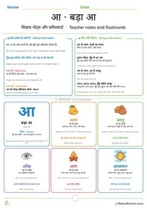 Hindi Letter आ (aa) Teacher Notes and Flashcards | आ · बड़ा आ