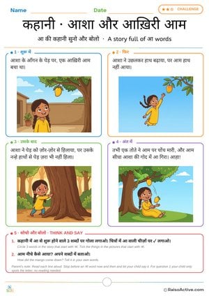 Letter आ Story: Asha and the Last Mango | कहानी आशा और आख़िरी आम