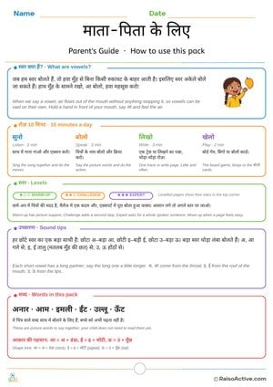 Hindi Vowels Part 1 Parent's Guide: How to Use This Pack | माता-पिता के लिए