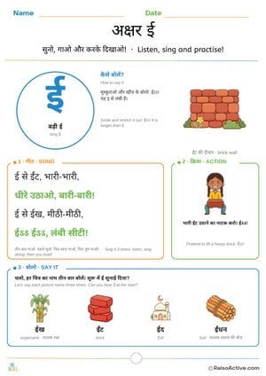 Hindi Letter ई (ee) Song, Action and Say It | अक्षर ई
