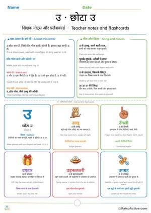 Hindi Letter उ (u) Teacher Notes and Flashcards | उ · छोटा उ