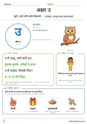 Hindi Letter उ (u) Song, Action and Say It | अक्षर उ