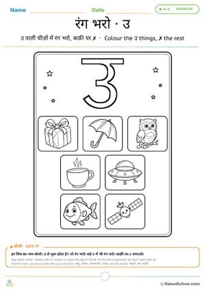 Colour the उ Things: Hindi Letter उ Colouring Page | रंग भरो · उ