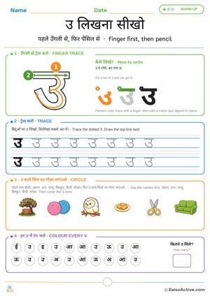 Hindi Letter उ (u) Writing Practice: Finger and Pencil Tracing | उ लिखना सीखो