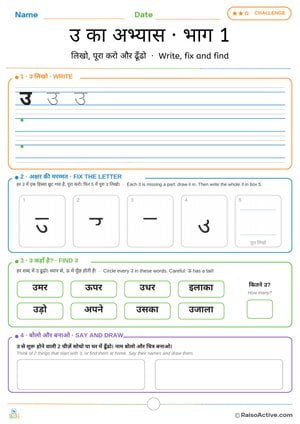 Hindi Letter उ Practice Part 1: Write, Fix and Find | उ का अभ्यास · भाग 1