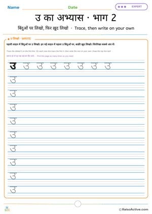 Hindi Letter उ Practice Part 2: Trace and Write on Your Own | उ का अभ्यास · भाग 2