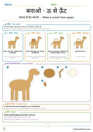Make a Paper Camel: Hindi Letter ऊ Craft | बनाओ · ऊ से ऊँट