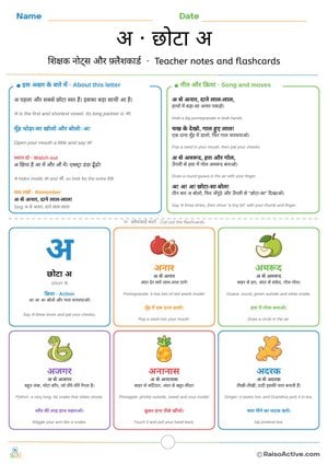 Hindi Letter अ (a) Teacher Notes and Flashcards | अ · छोटा अ