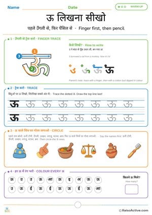 Hindi Letter ऊ (oo) Writing Practice: Finger and Pencil Tracing | ऊ लिखना सीखो